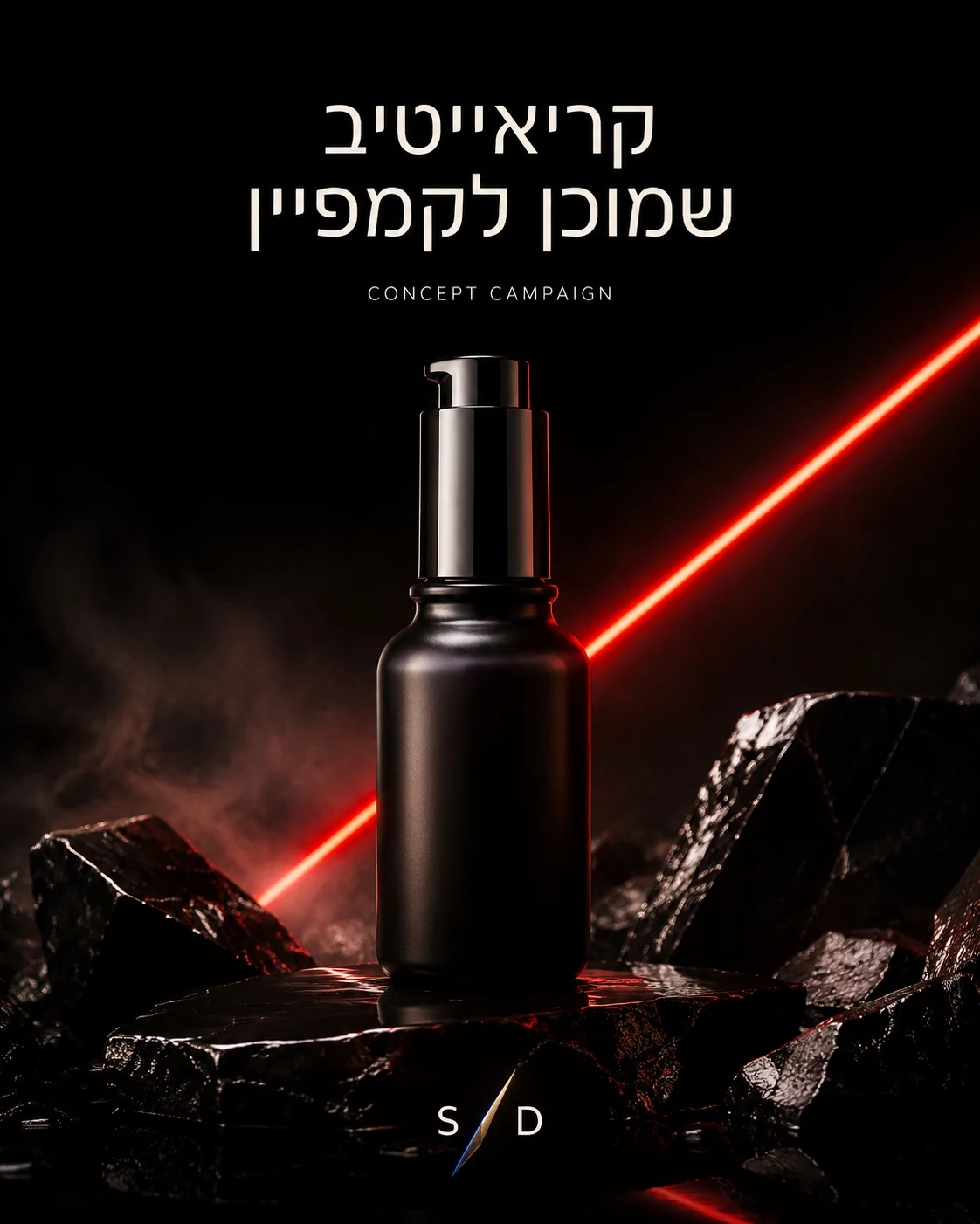 קריאייטיב קונספט לקמפיין