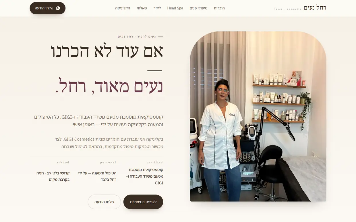 דף הנחיתה של רחל נעים בדסקטופ