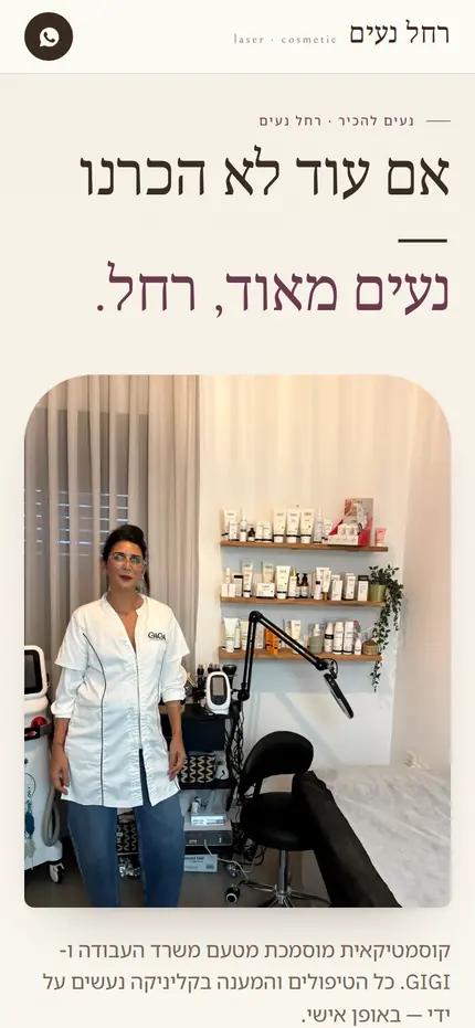 דף הנחיתה של רחל נעים במובייל